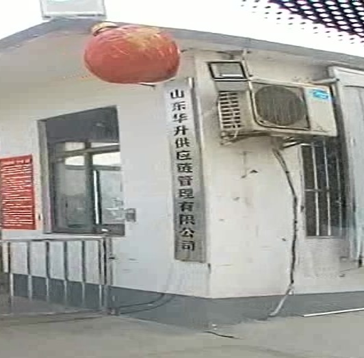 山东华升供应链管理有限公司