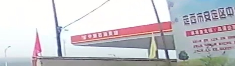 中骏石油