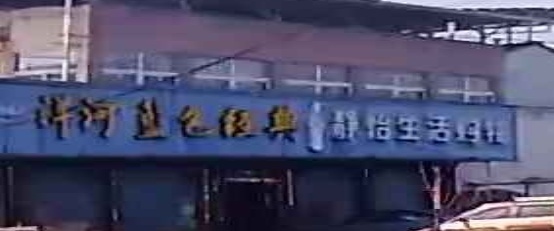 静怡生活购屋