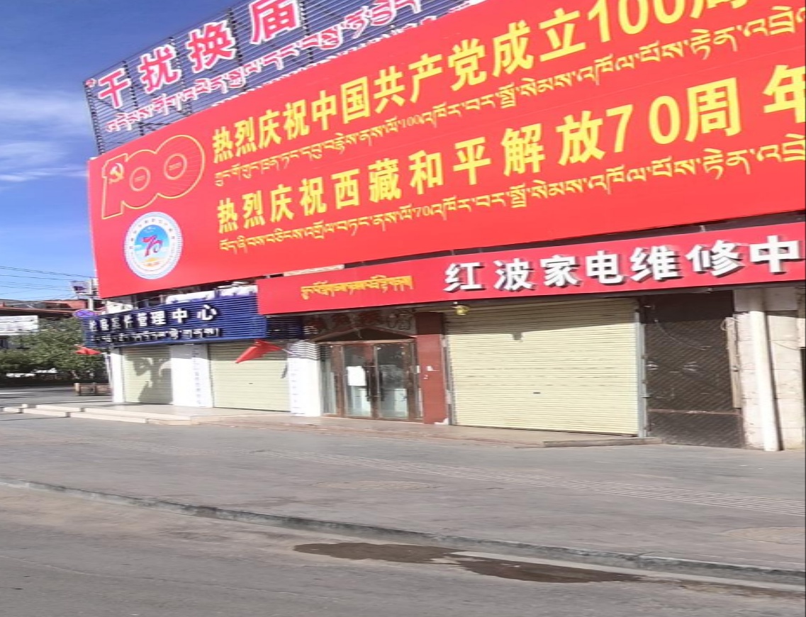 红波家电维修济南