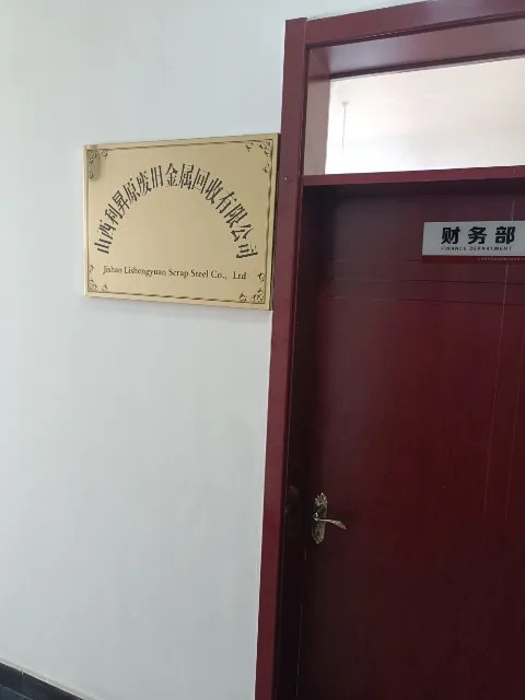 山西力升原废旧金属回收有限公司