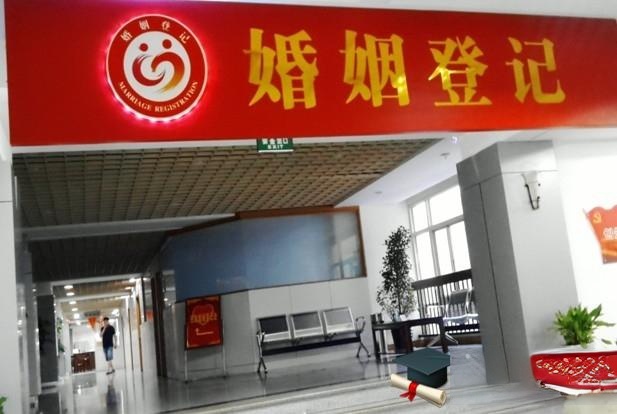 鹿城区民政局婚姻登记处