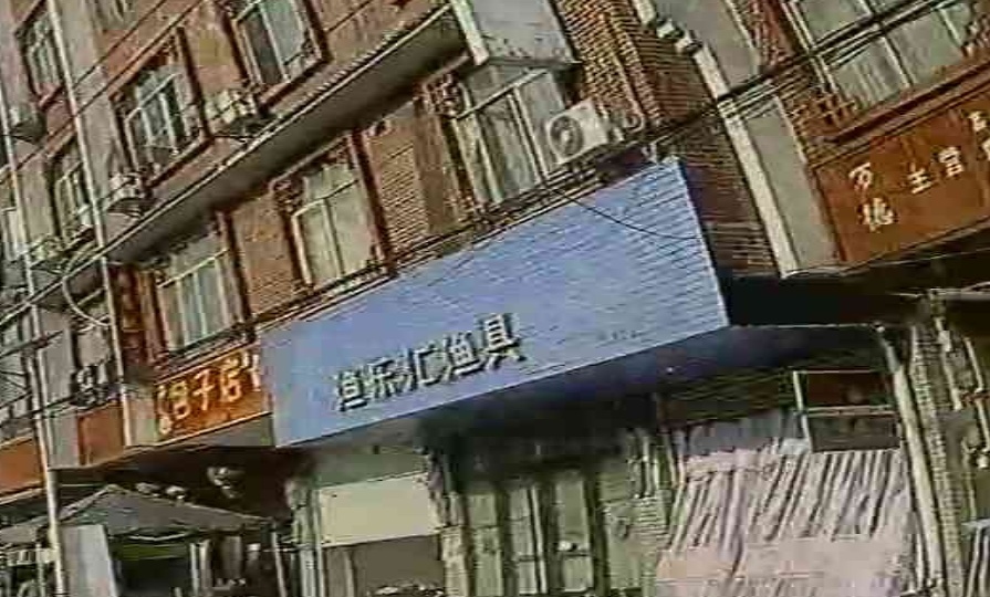 渔乐汇渔具店