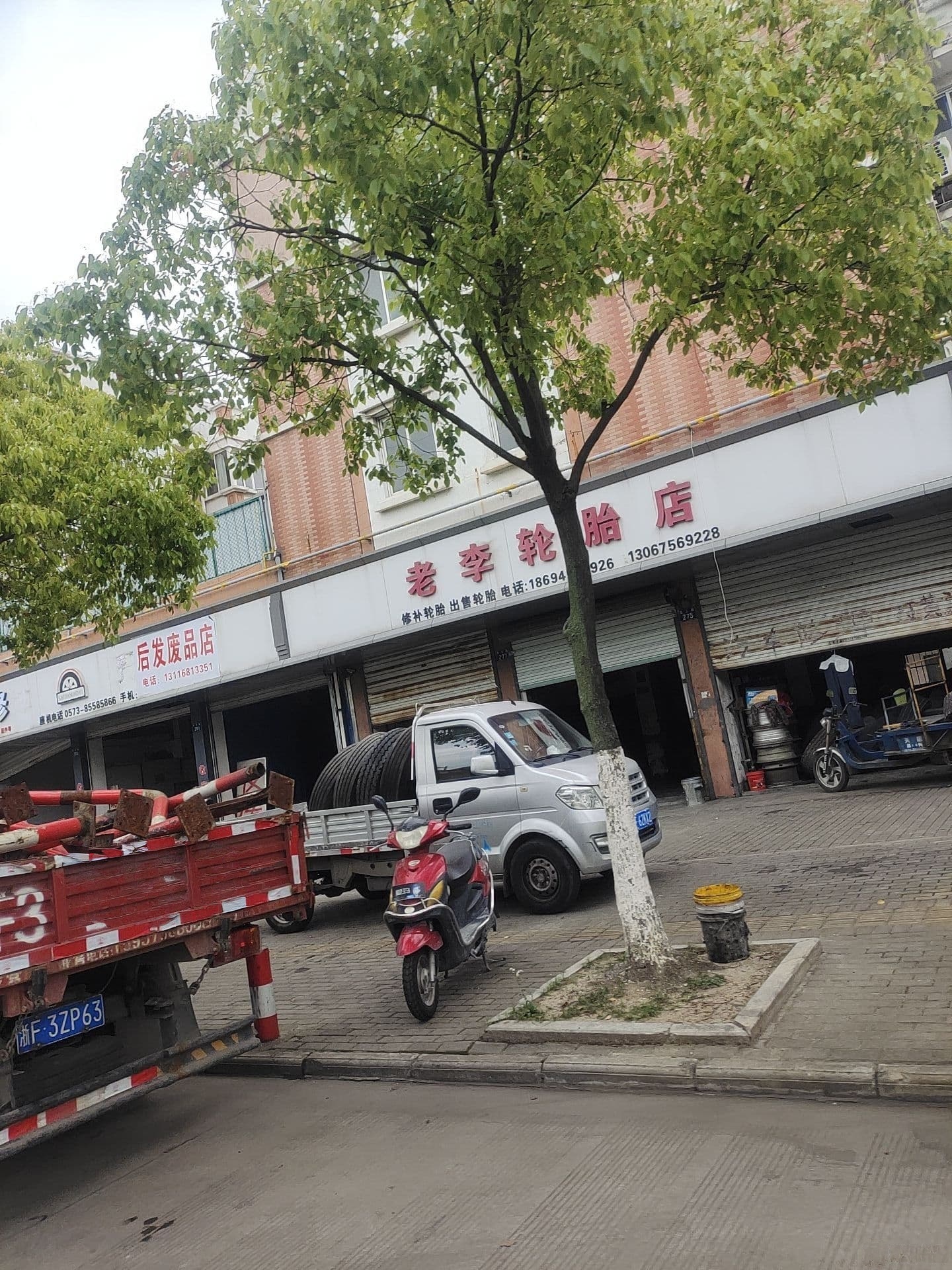 后发废品店