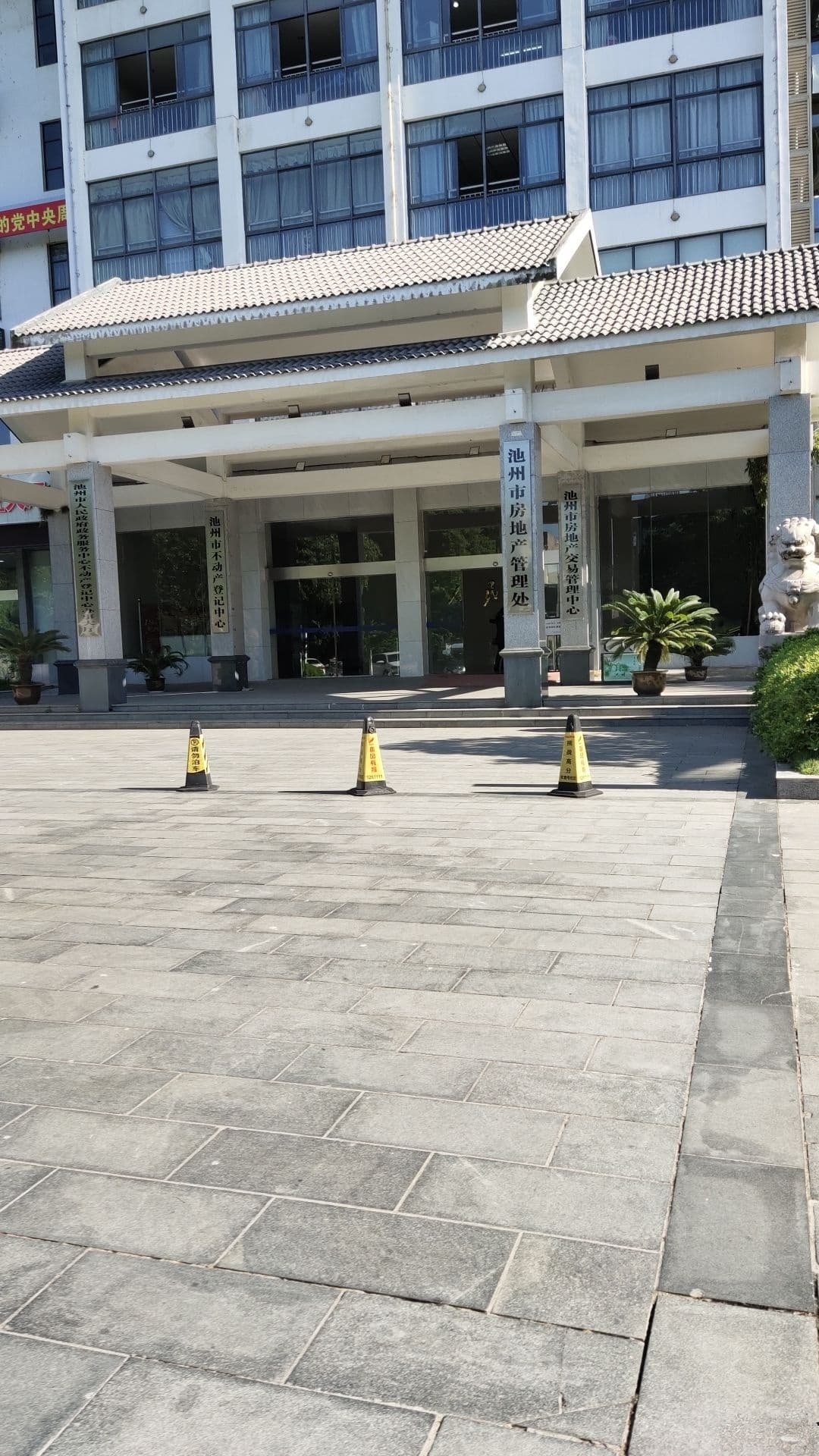 池州市不动产登记中心