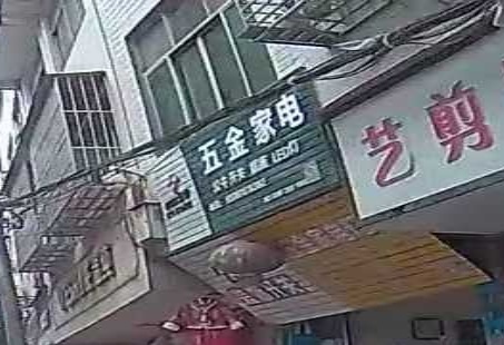 五金家电