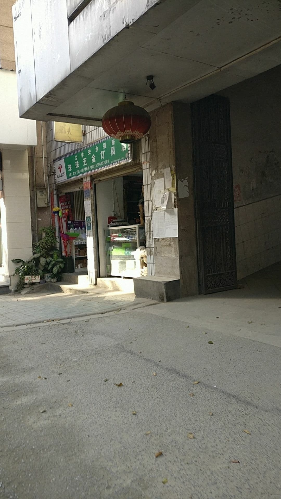 珠珠五金灯具店