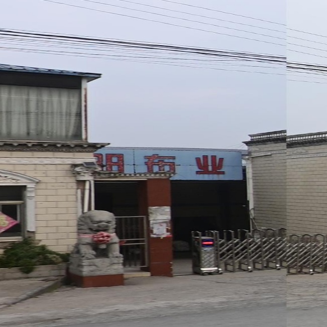 湘阳布业