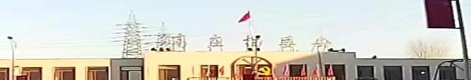 高庄村民委员会