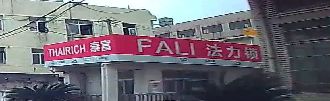 法力锁业