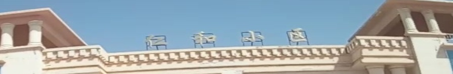 人和小区