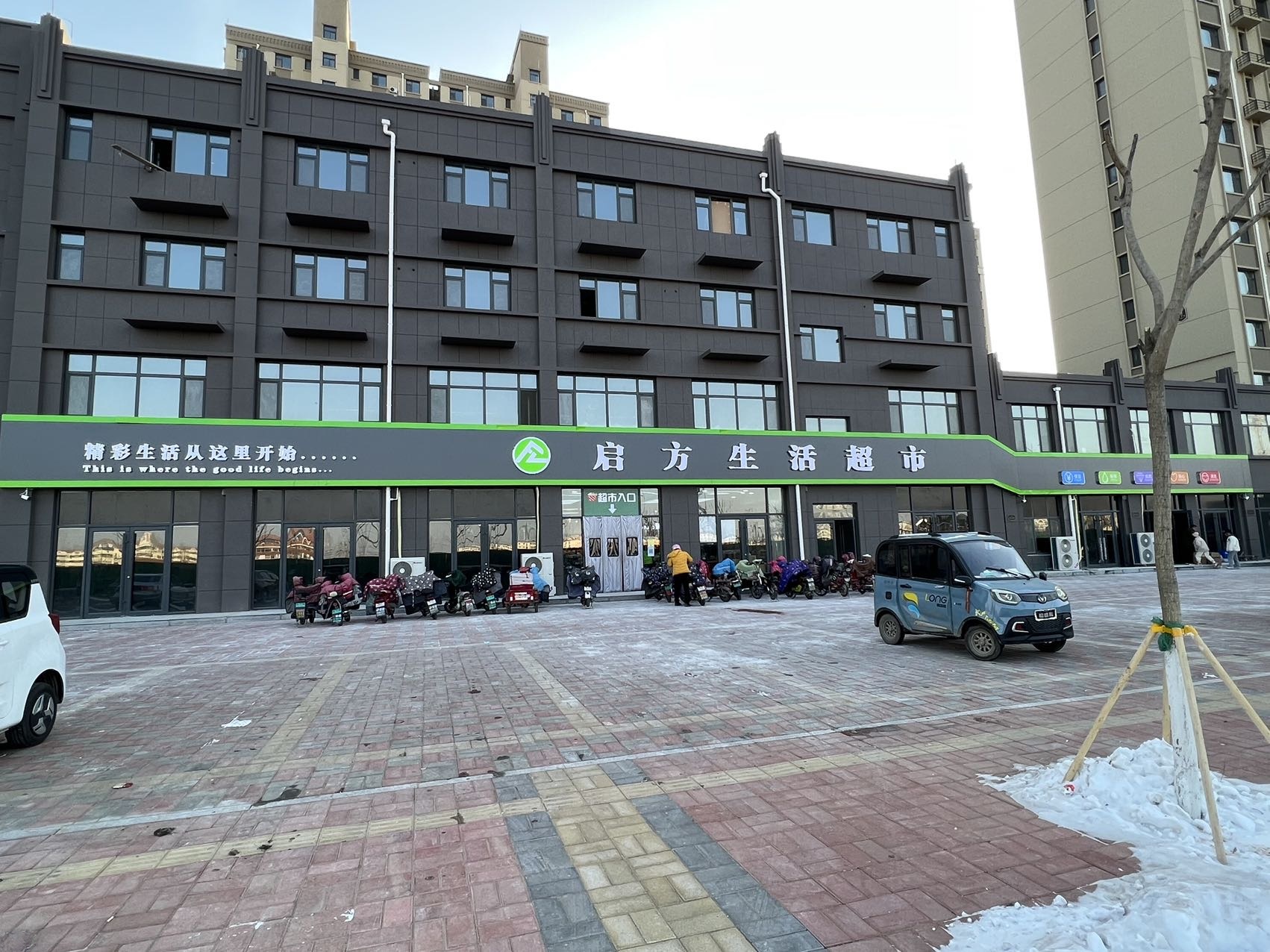 启方生活超市(康海店)