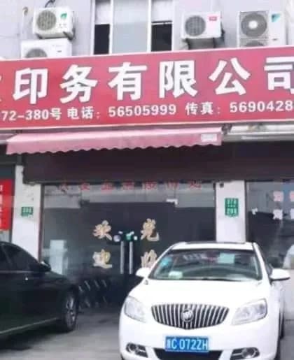 安徽省易彩印务有限公司(淮南市)