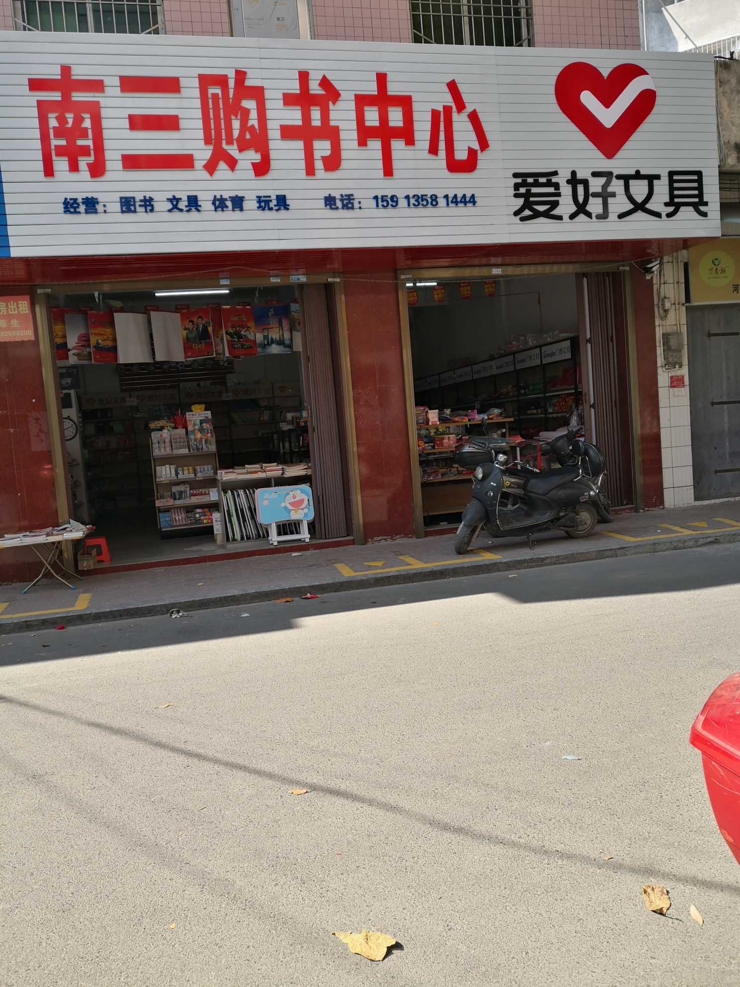 南三购书中心(新华书店)