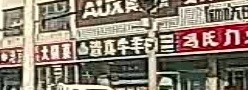 清真牛羊肉