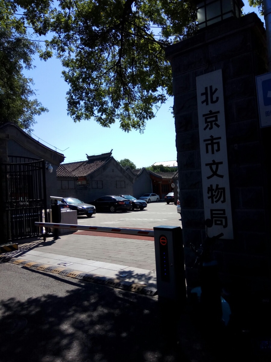 北京市文物局-停车场