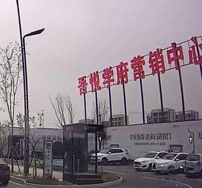 吾悅學(xué)府營(yíng)銷(xiāo)中心