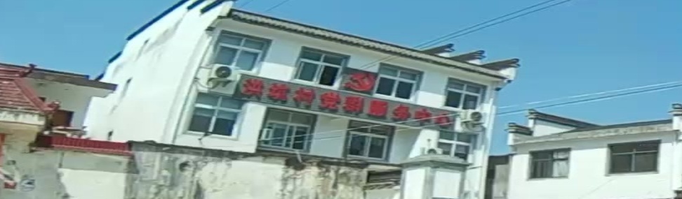 洪坑村党群服务中心