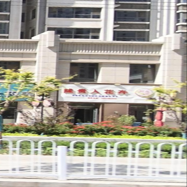 兰州龙氏花卉鲜花盆景(兰州豪布斯卡泽园)