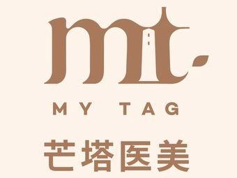 芒塔医美(台州·腾达中心店)