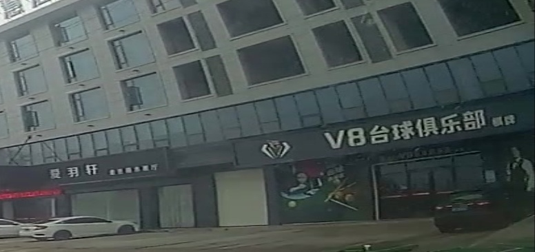 V8台球俱乐部棋牌