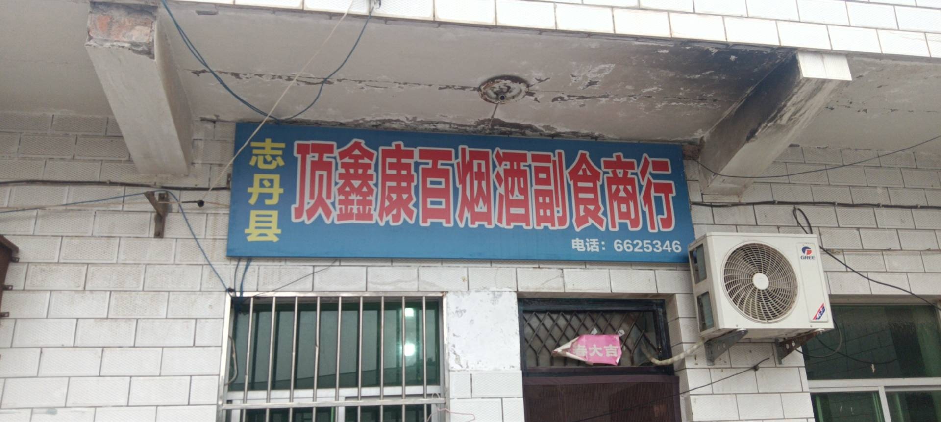 志丹县供电局公司
