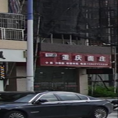 重庆面庄(五沙店)