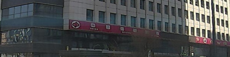 青海省福利彩票发行中心