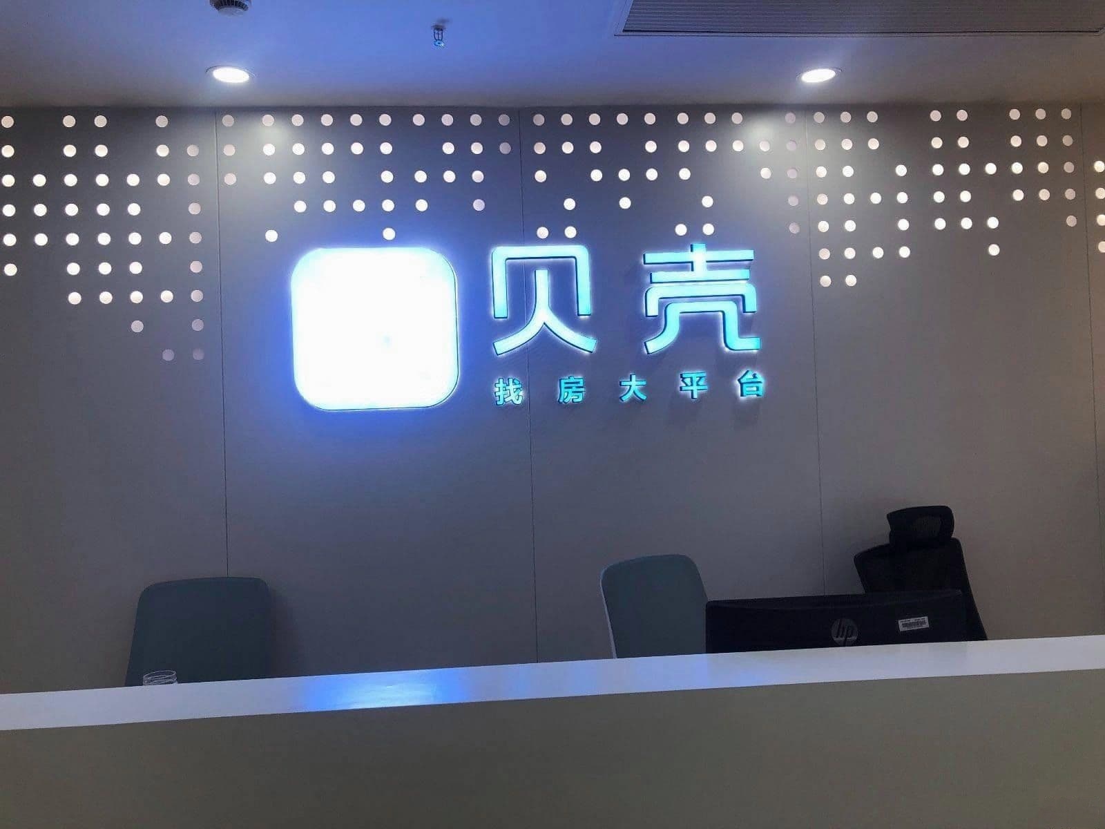 马鞍山市贝壳房地产经纪有限公司