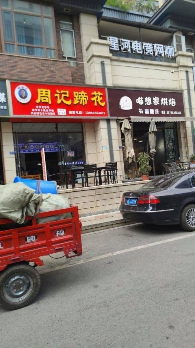 织金星河电竞网咖