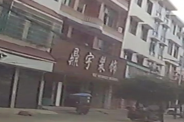 娄底市鼎宇装修有限公司