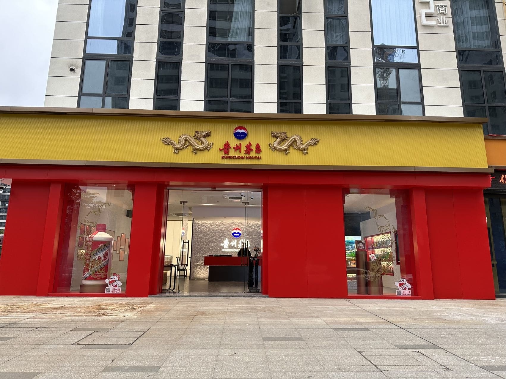 贵州茅台专拍店(福州市福洋路店)