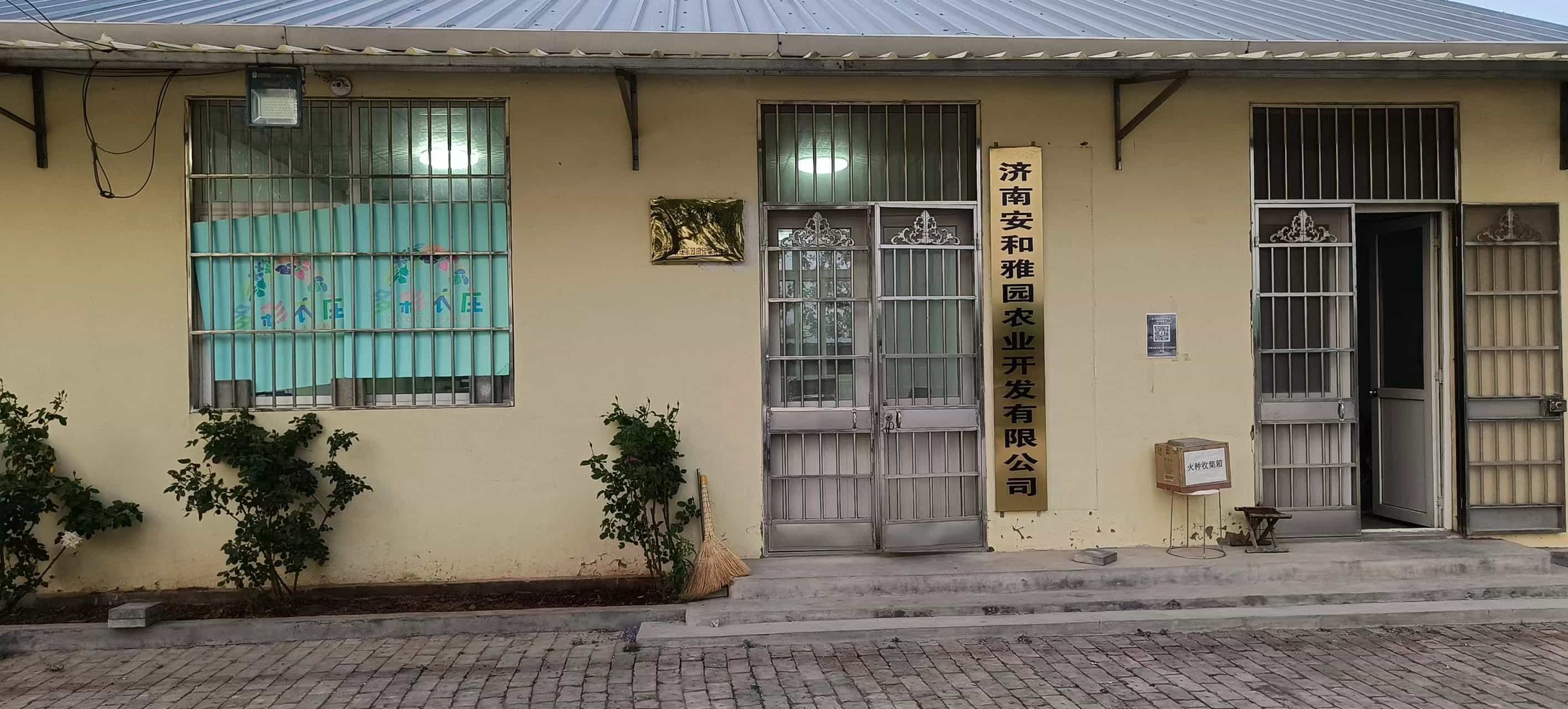 章丘区多彩农庄田园综合体