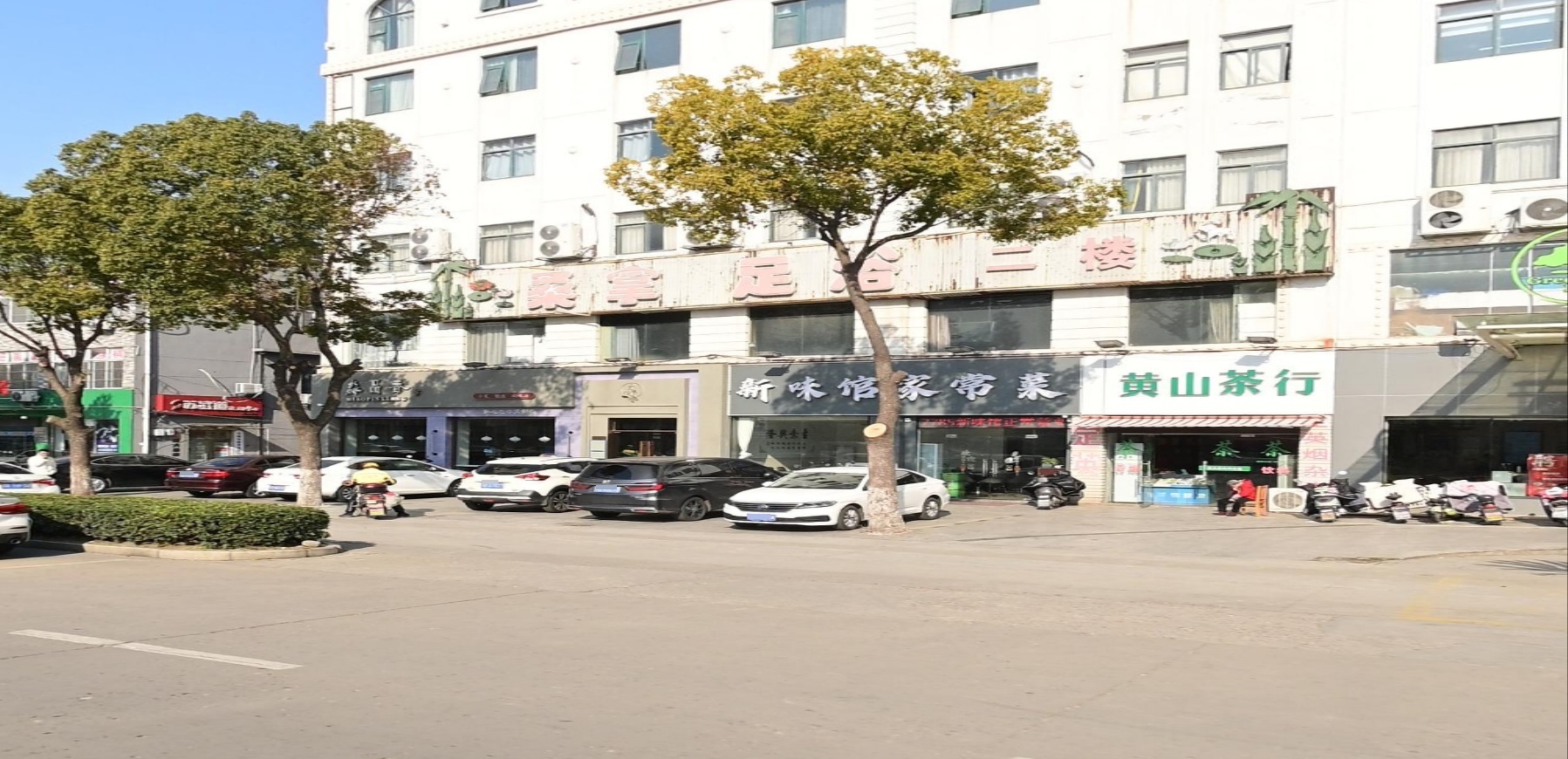 桑拿足浴