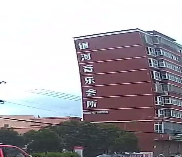 银河音乐会所