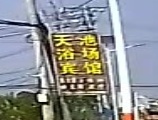天池浴场