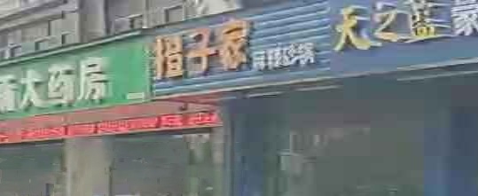 橙子家麻辣砂锅武(翡翠豪庭店)