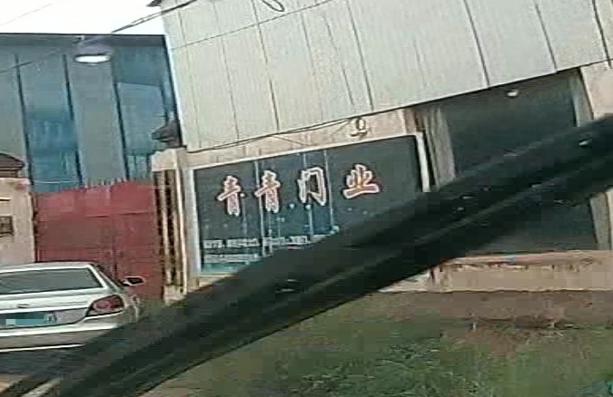 青青门业