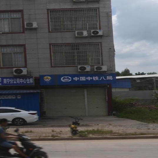 中国中铁八局