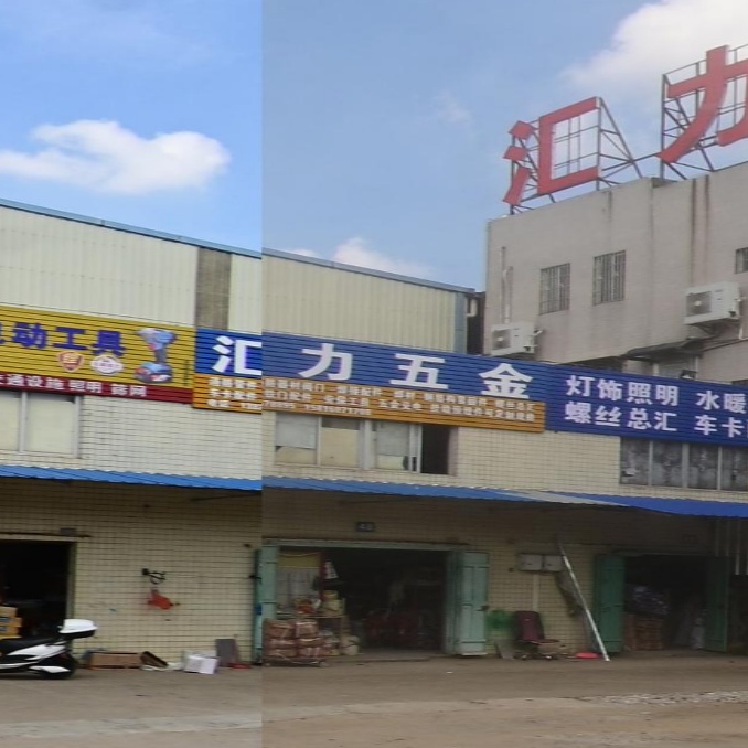汇力五金