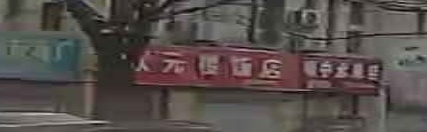 状元楼酒店