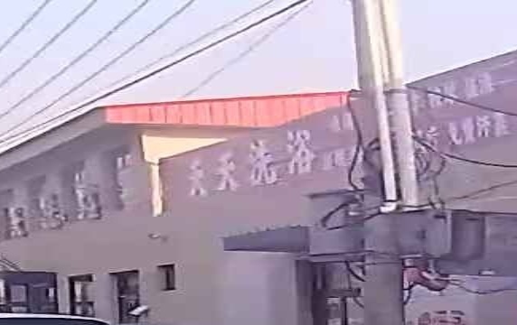 天天洗浴