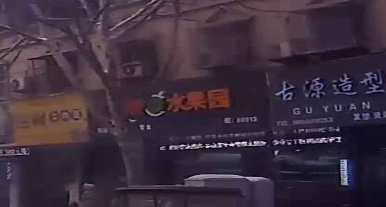 易趣C水果园(中医院店)