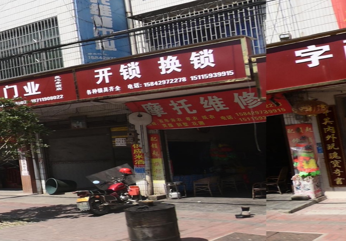 开锁换锁