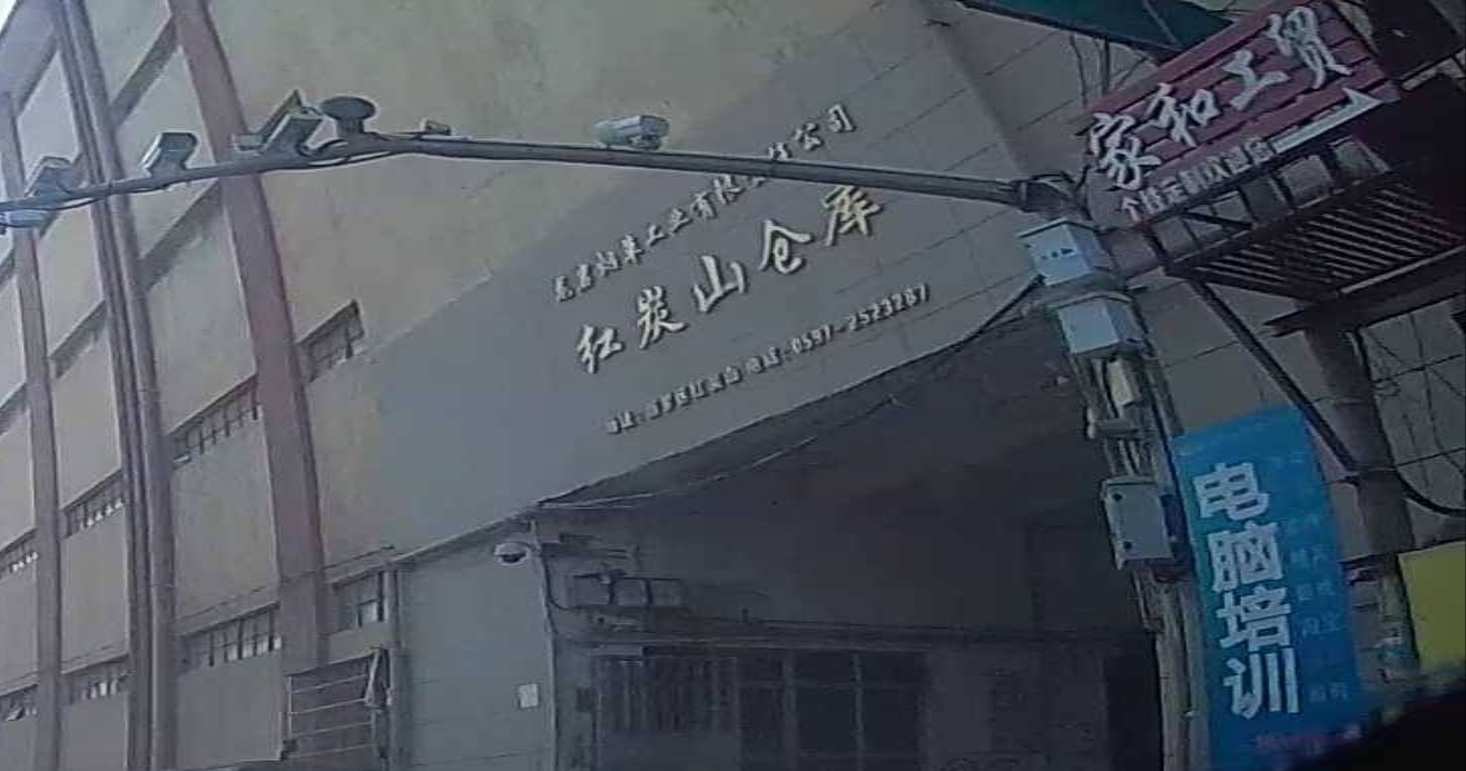 龙岩烟草工业有限责任公司红炭山仓库
