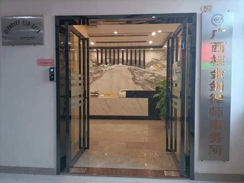 广西桂金剑律师事务所