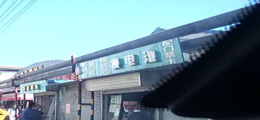 配钥匙修锁