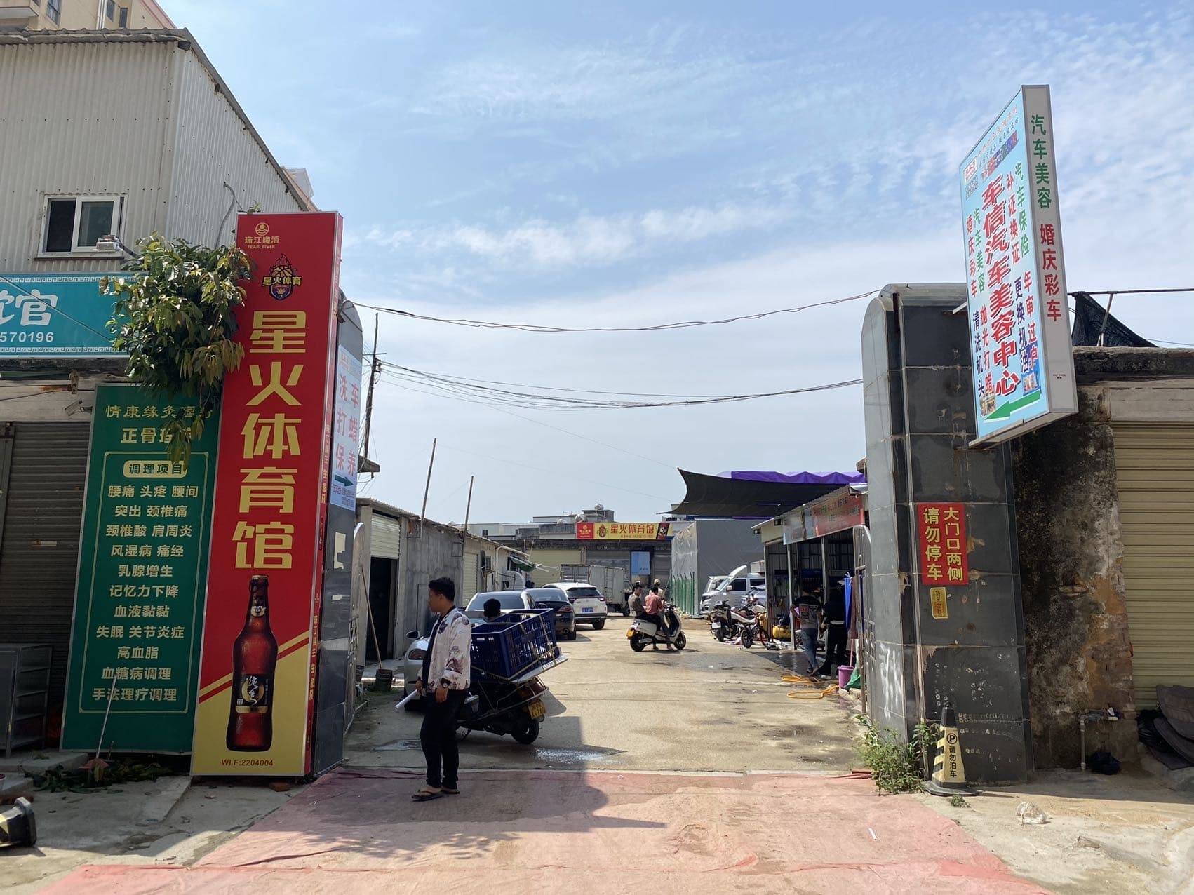 星火体育馆
