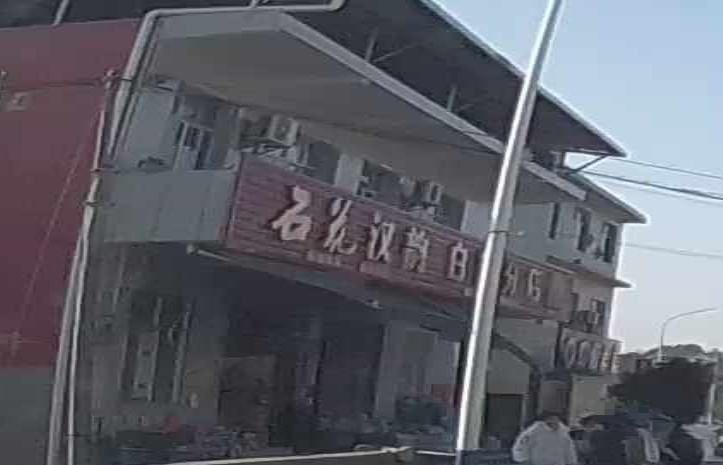 白鹤分店