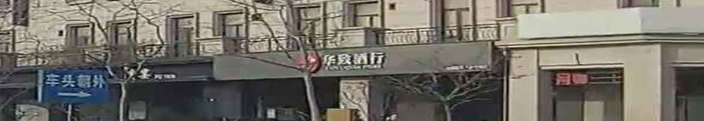 华致酒行(天马相城店)